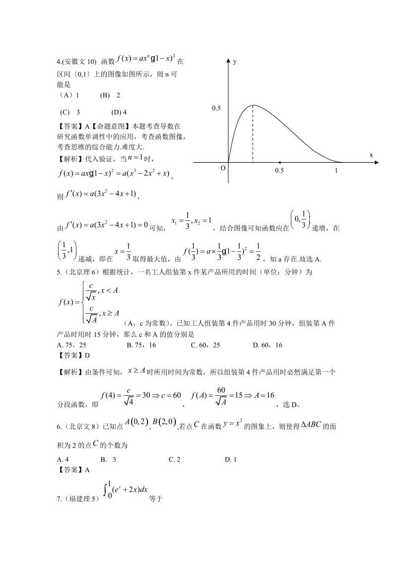 2011年高考数学试题分类汇编函数与导数.doc_第2页