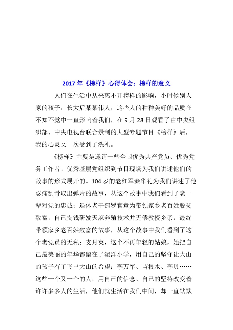 《榜样》心得体会范文简稿多篇汇编五.docx_第3页