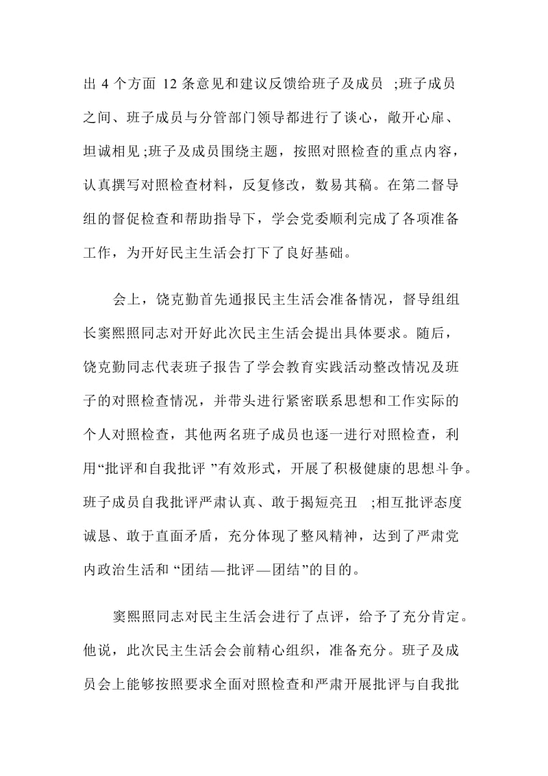 XX中华医学会召开度领导班子民主生活会.doc_第2页