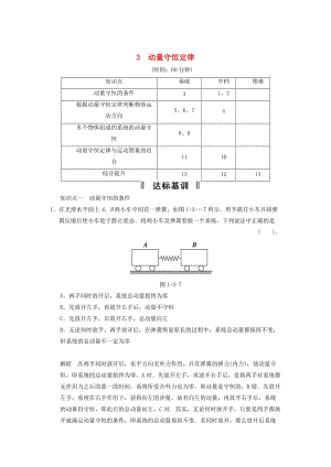 2013-2014高中物理 1.3 動(dòng)量守恒定律規(guī)范訓(xùn)練 教科版選修.doc