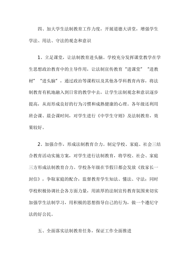 中学六五普法先进单位事迹材料.doc_第3页