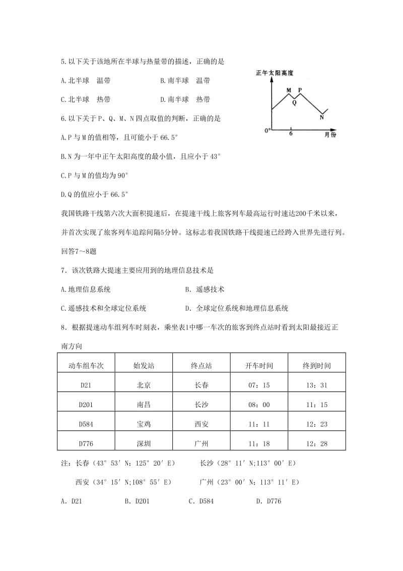 内蒙古包头一中2013-2014学年高二地理上学期期中试题湘教版.doc_第2页