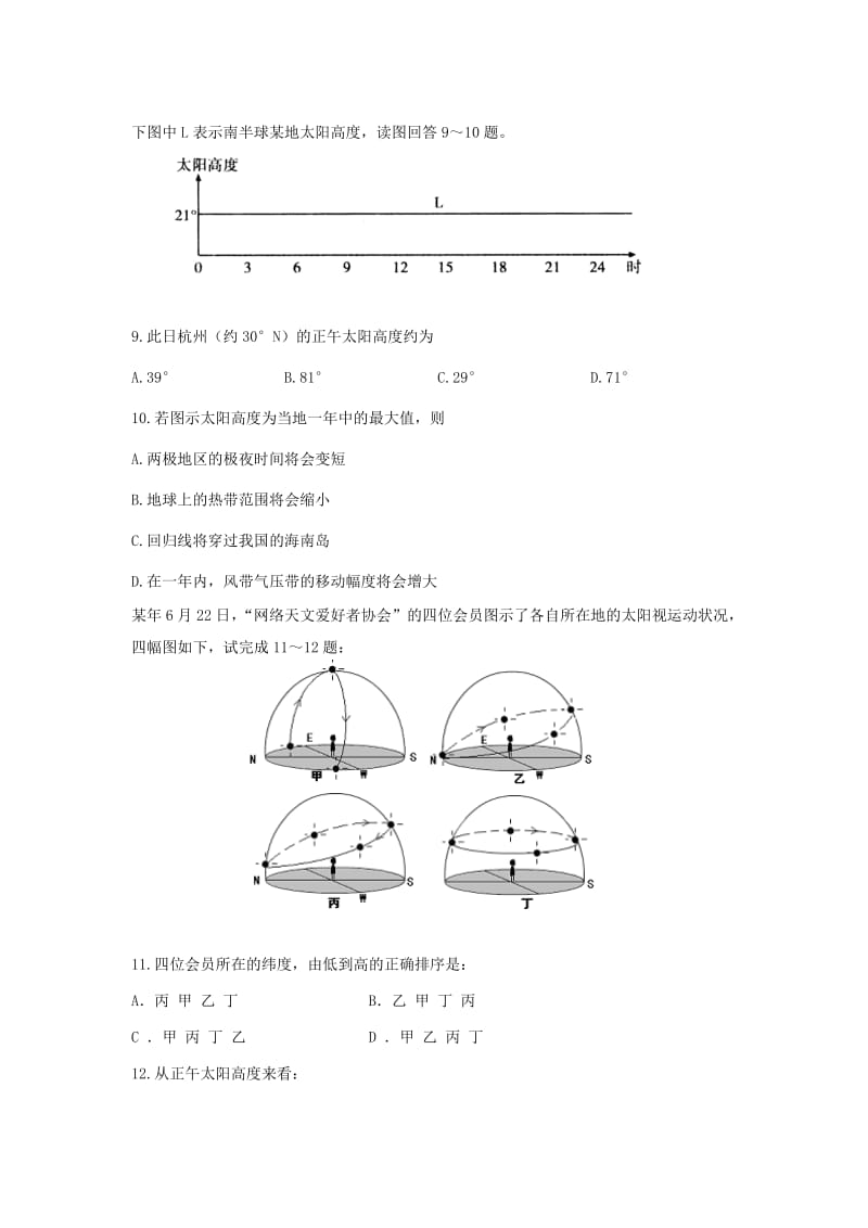 内蒙古包头一中2013-2014学年高二地理上学期期中试题湘教版.doc_第3页