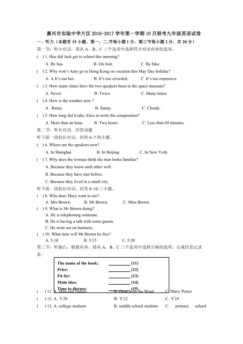 浙江省嘉兴市实验中学片区届九级月联考英语试卷含答案.doc_第1页