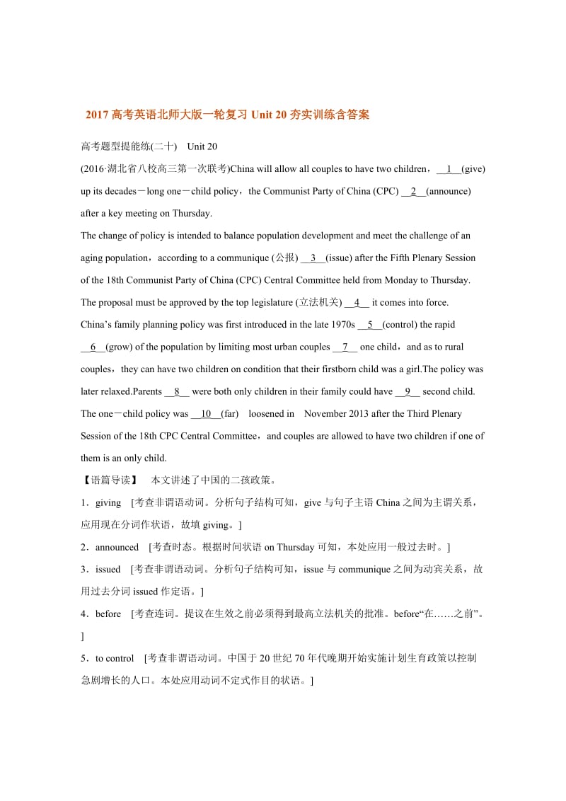 2018年高考英语北师大版一轮复习Unit20夯实训练含答案.doc_第1页