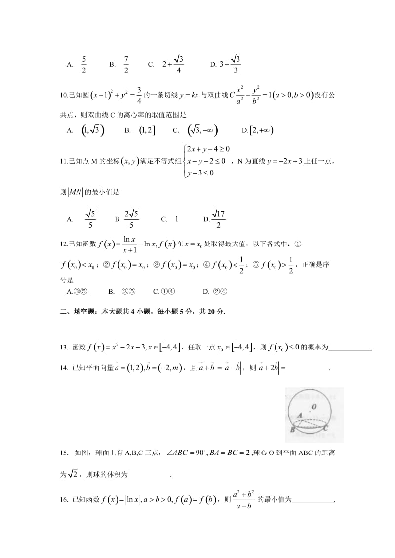 重庆市届高三下第一次月段考试数学试题(文科)含答案.doc_第2页