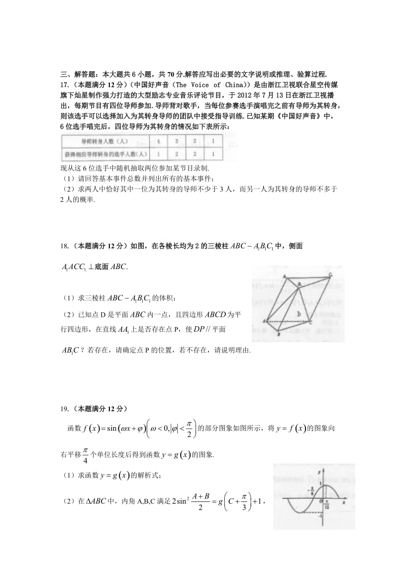 重庆市届高三下第一次月段考试数学试题(文科)含答案.doc_第3页