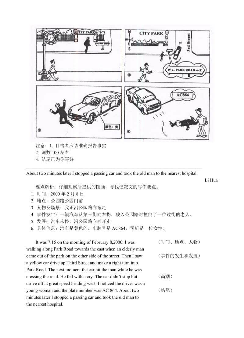 高考写作专题-篇章结构.doc_第2页