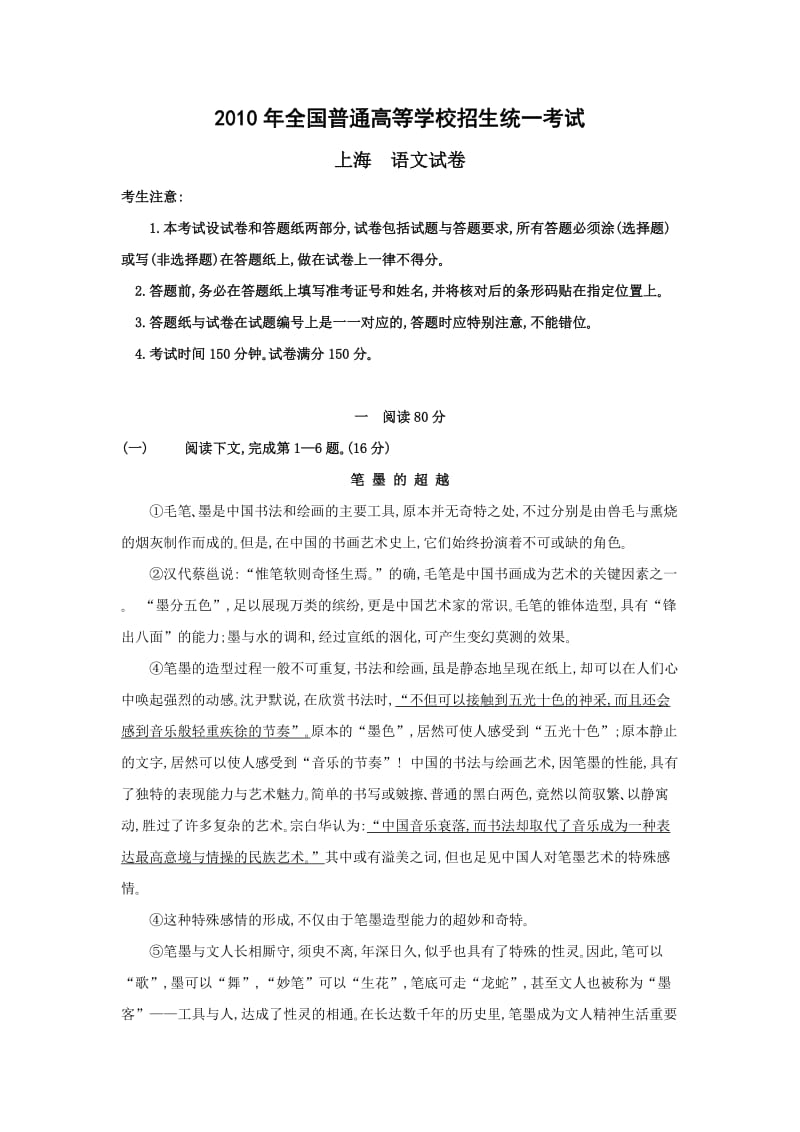 全国高考语文试题及答案-上海讲义.doc_第1页