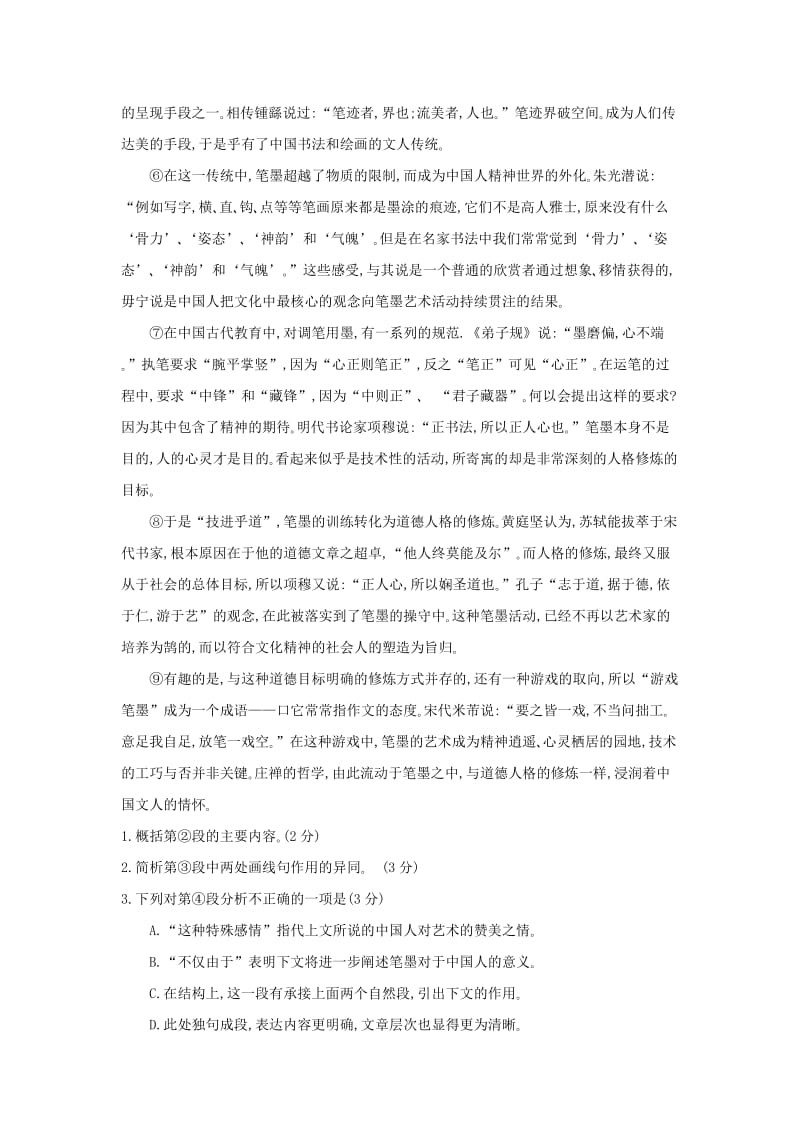 全国高考语文试题及答案-上海讲义.doc_第2页