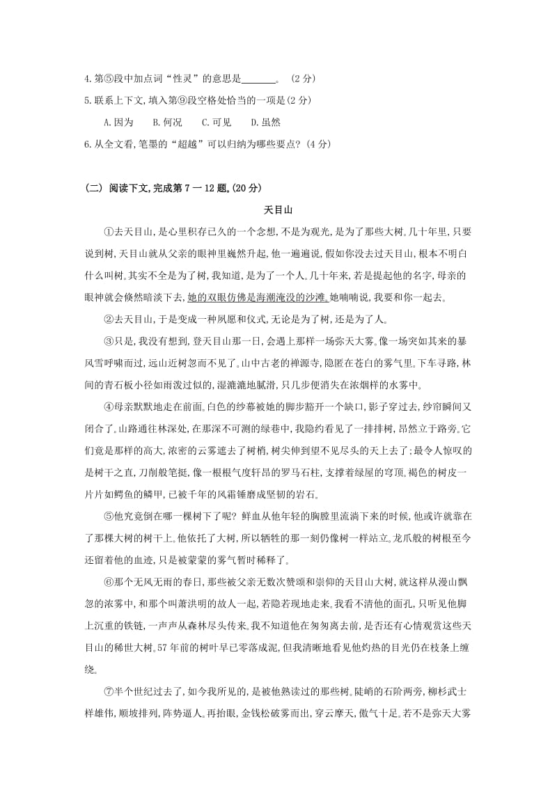 全国高考语文试题及答案-上海讲义.doc_第3页