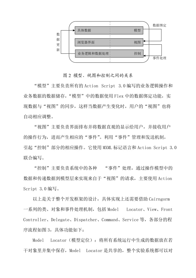 基于富互联网应用的初中物理电学实验系统实现.doc_第3页