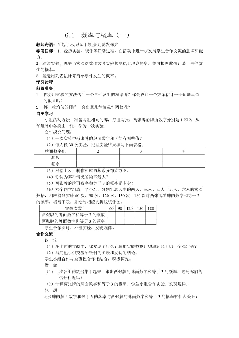 初中数学九年级下册《频率与概率》教案.doc_第1页