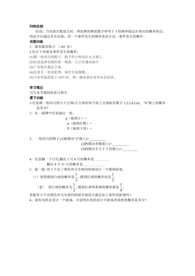 初中数学九年级下册《频率与概率》教案.doc_第2页