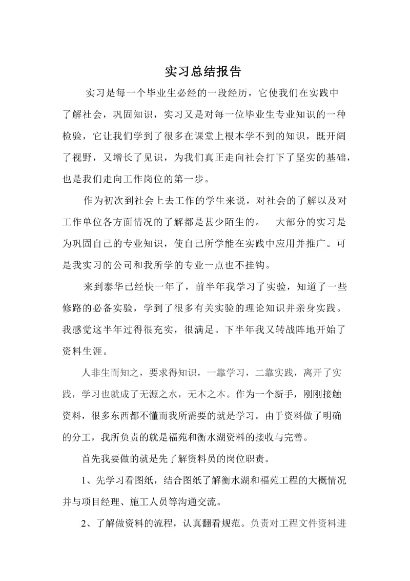 《资料员实习总结》word版.doc_第1页