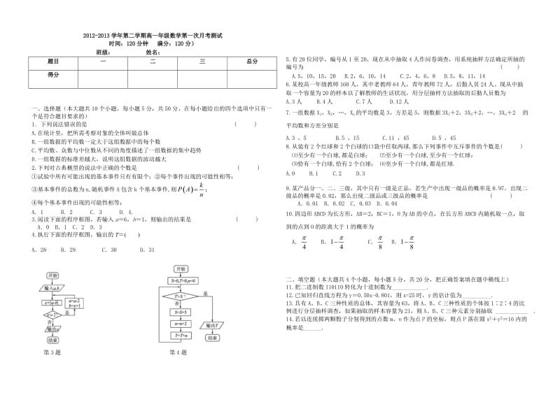 高中数学必修3试卷.doc_第1页