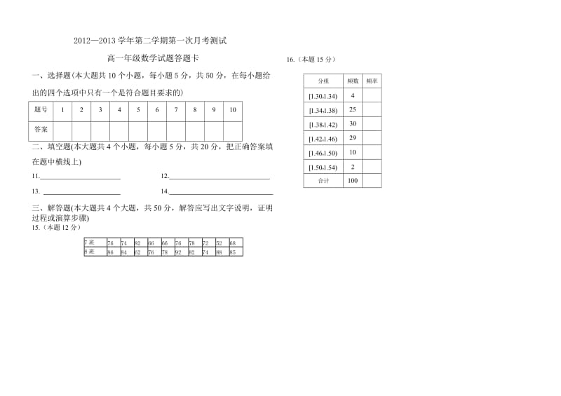 高中数学必修3试卷.doc_第3页