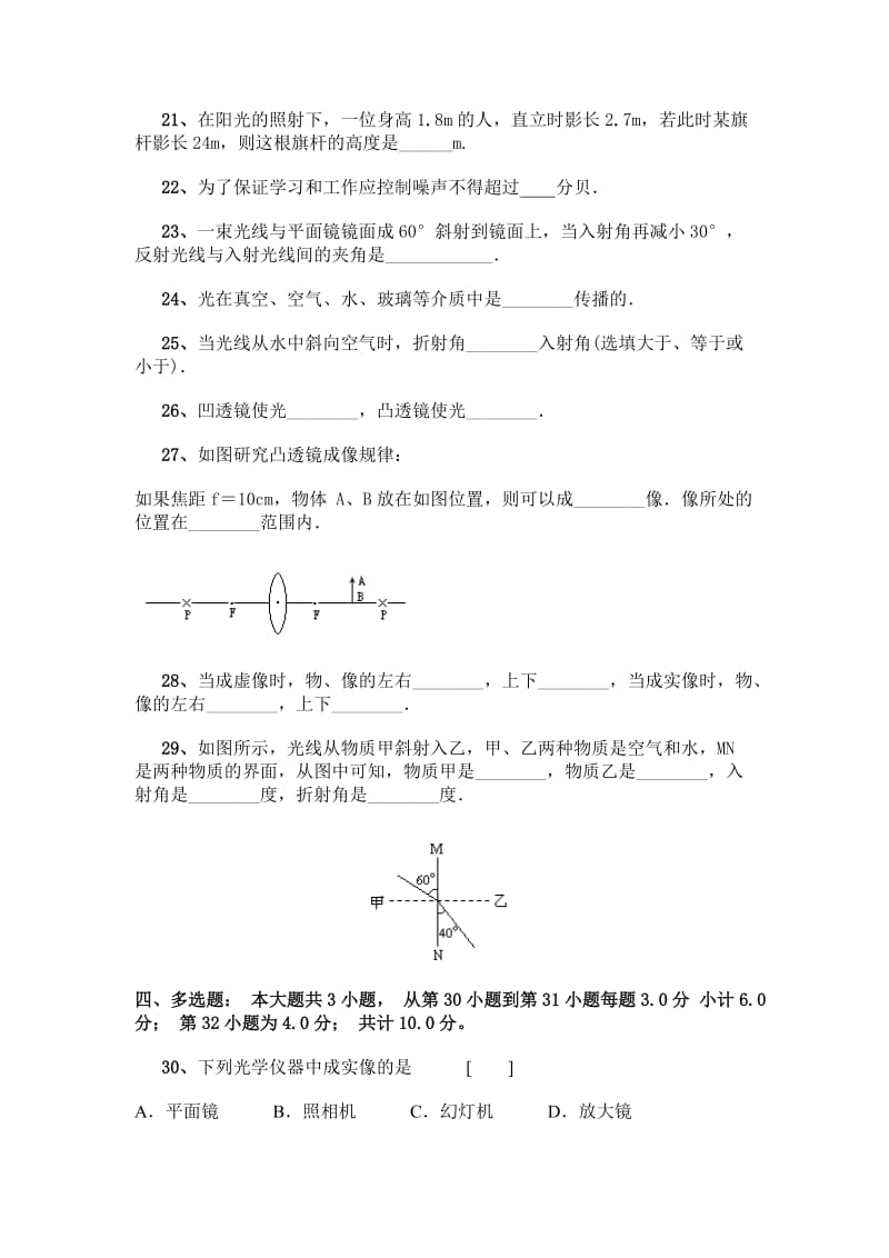 初二物理期中练习001A.doc_第3页