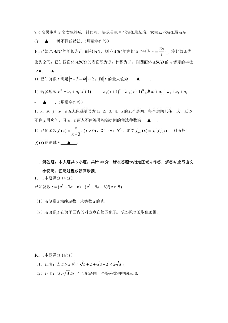 江苏省徐州市～学高二下期中数学试题(理)含答案.doc_第2页