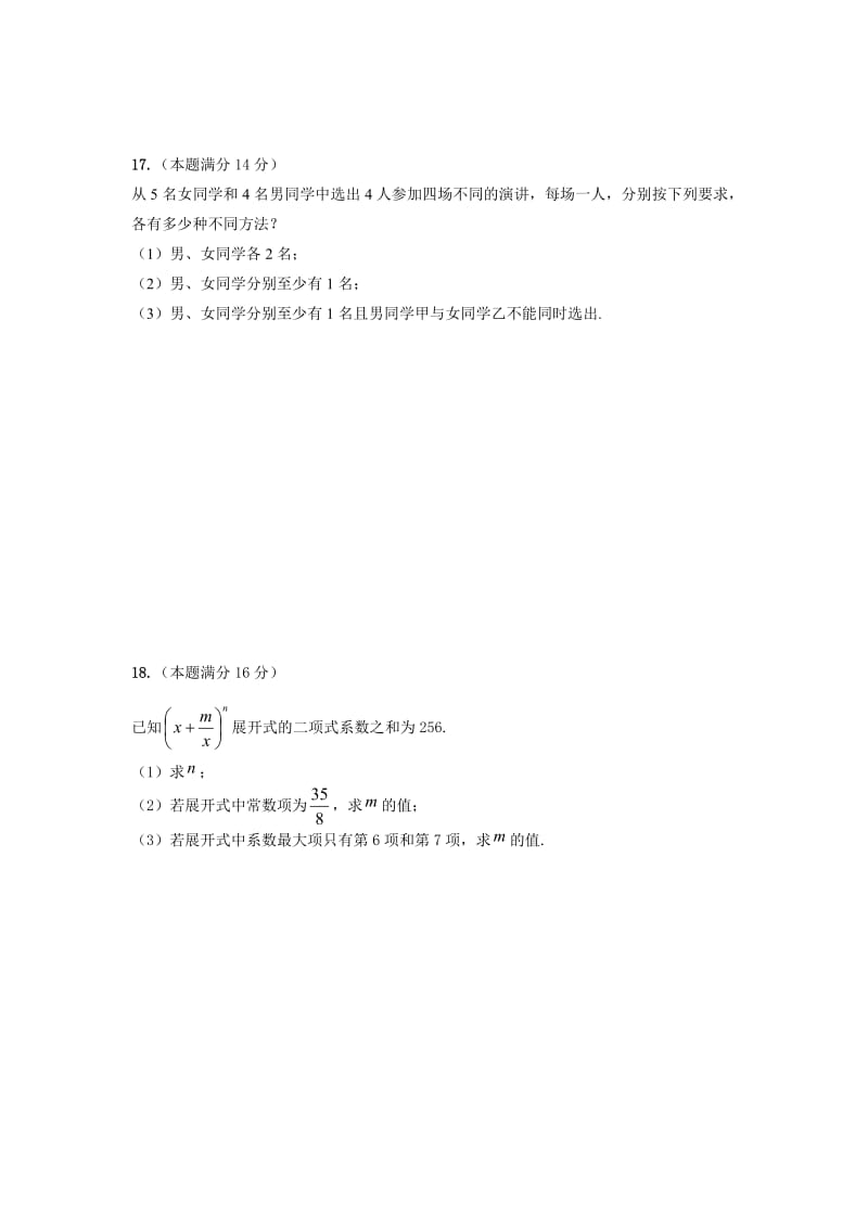 江苏省徐州市～学高二下期中数学试题(理)含答案.doc_第3页