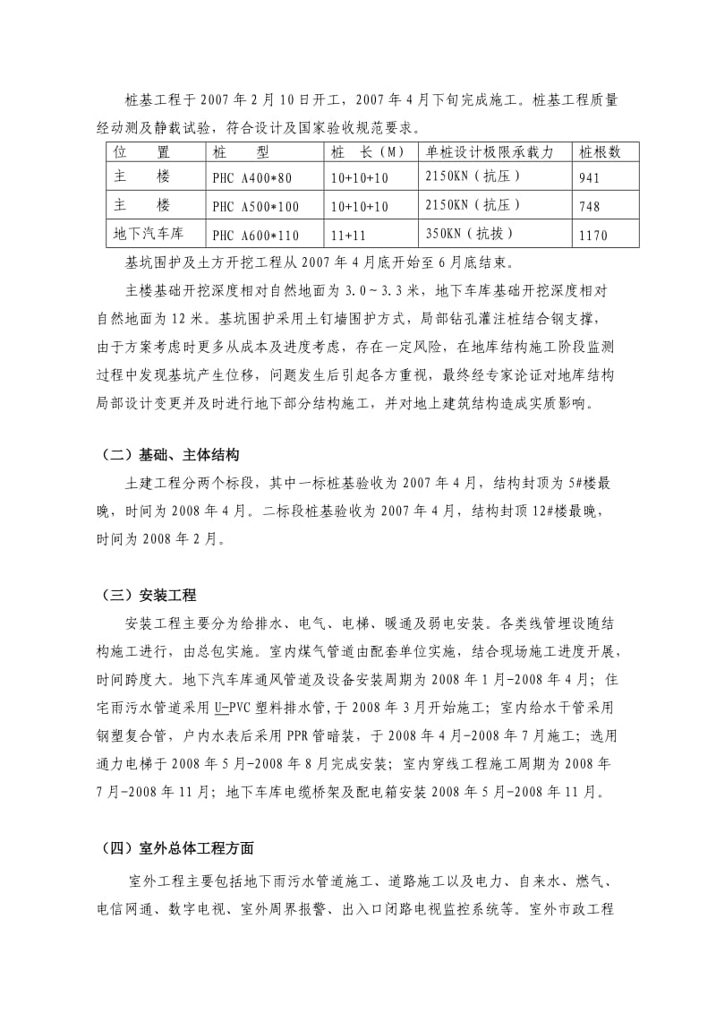 《彭埠营造总结》word版.doc_第3页