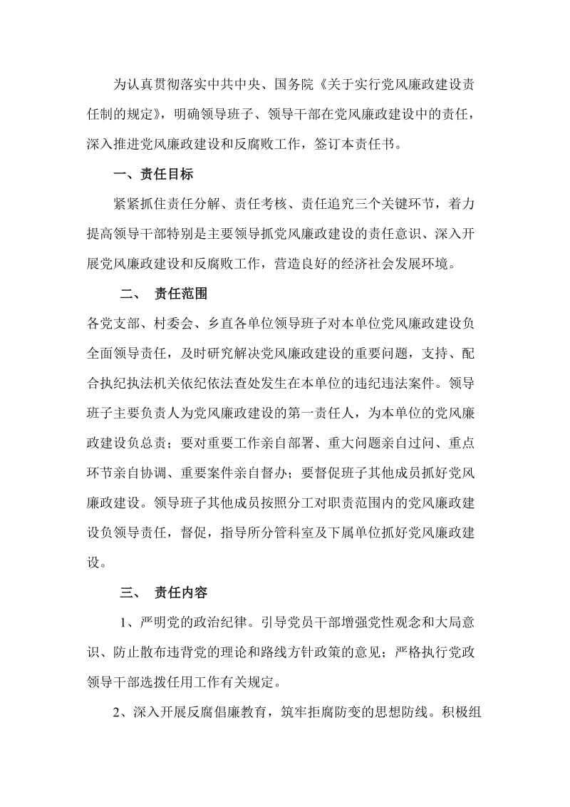 2011年水尧乡党风廉政建设责任书.doc_第1页