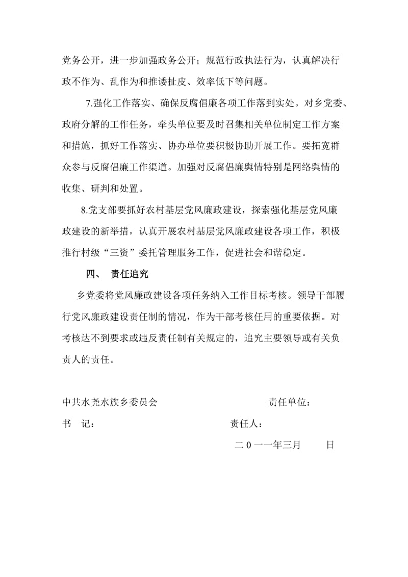 2011年水尧乡党风廉政建设责任书.doc_第3页