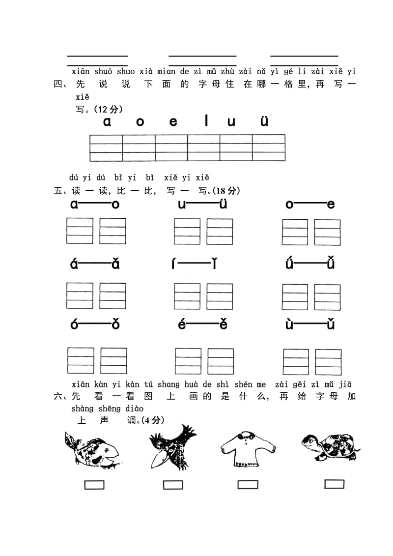 人教版小学一年级语文上册单元测试题.doc_第2页