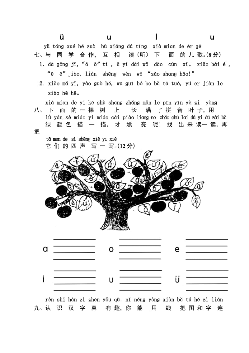 人教版小学一年级语文上册单元测试题.doc_第3页