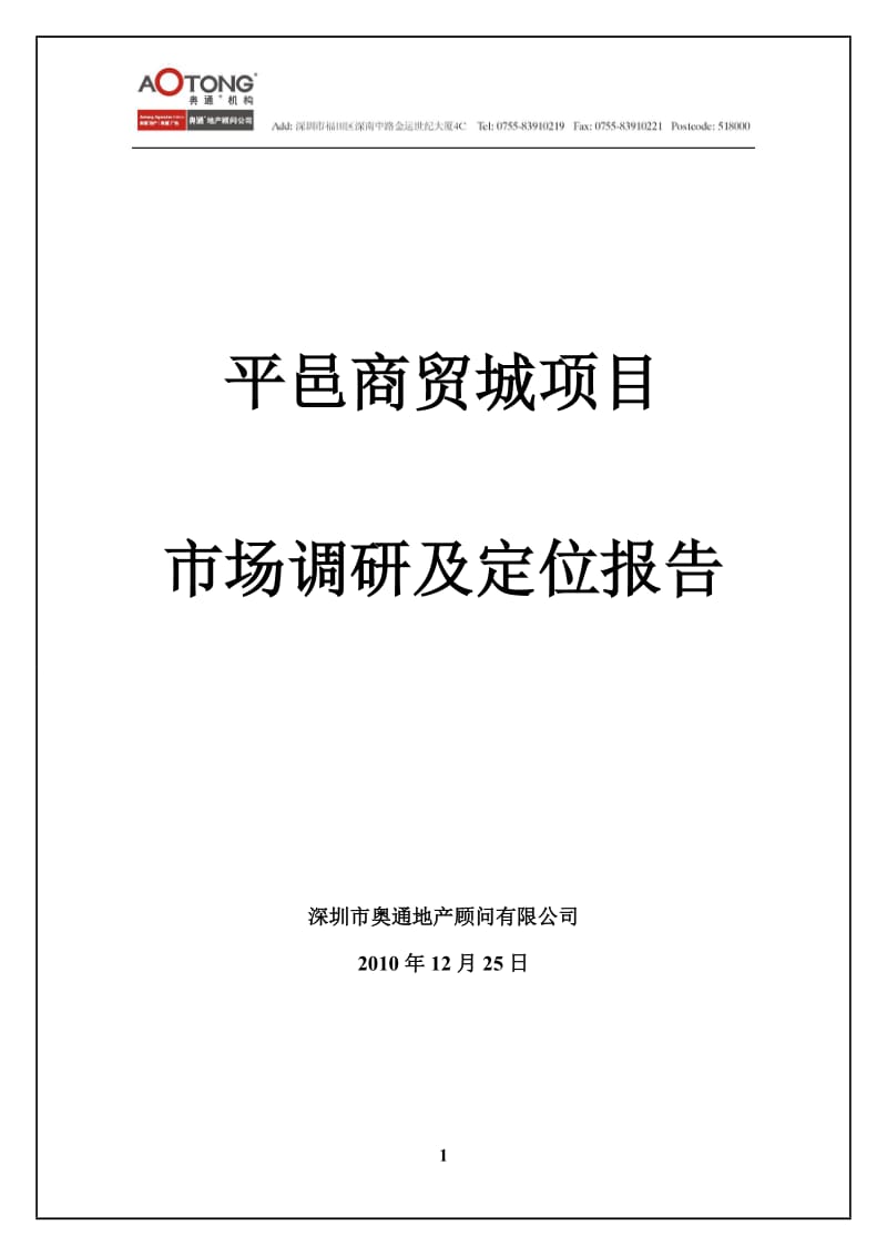 山东临沂建材装饰批发市场调研分析报告.doc_第1页