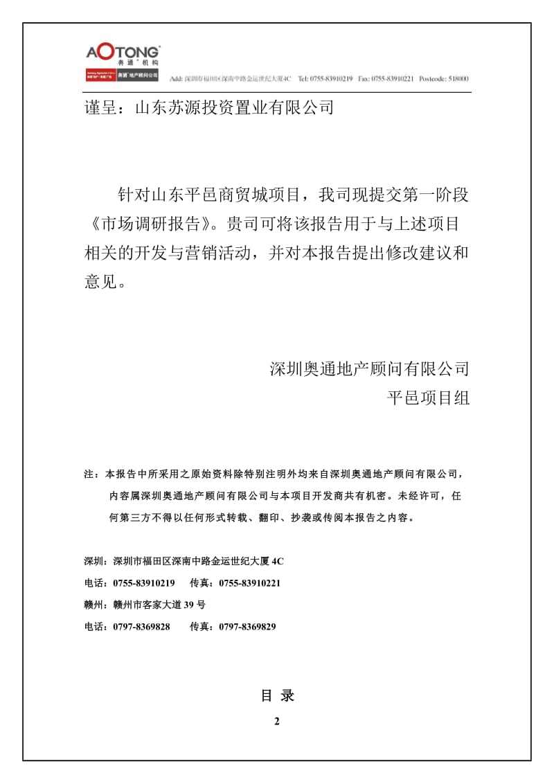 山东临沂建材装饰批发市场调研分析报告.doc_第2页