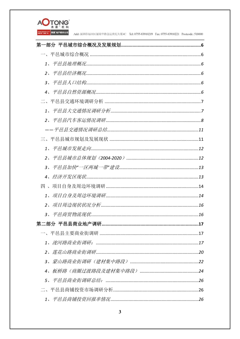 山东临沂建材装饰批发市场调研分析报告.doc_第3页