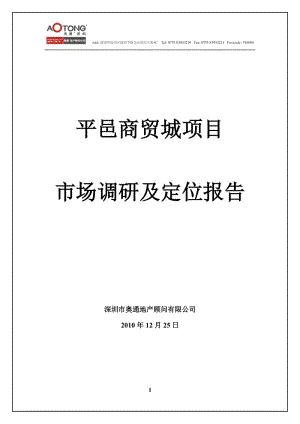 山東臨沂建材裝飾批發(fā)市場調(diào)研分析報告.doc