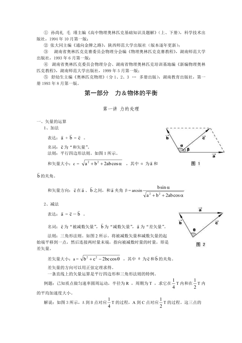 高中物理竞赛讲义(重点讲义).doc_第2页
