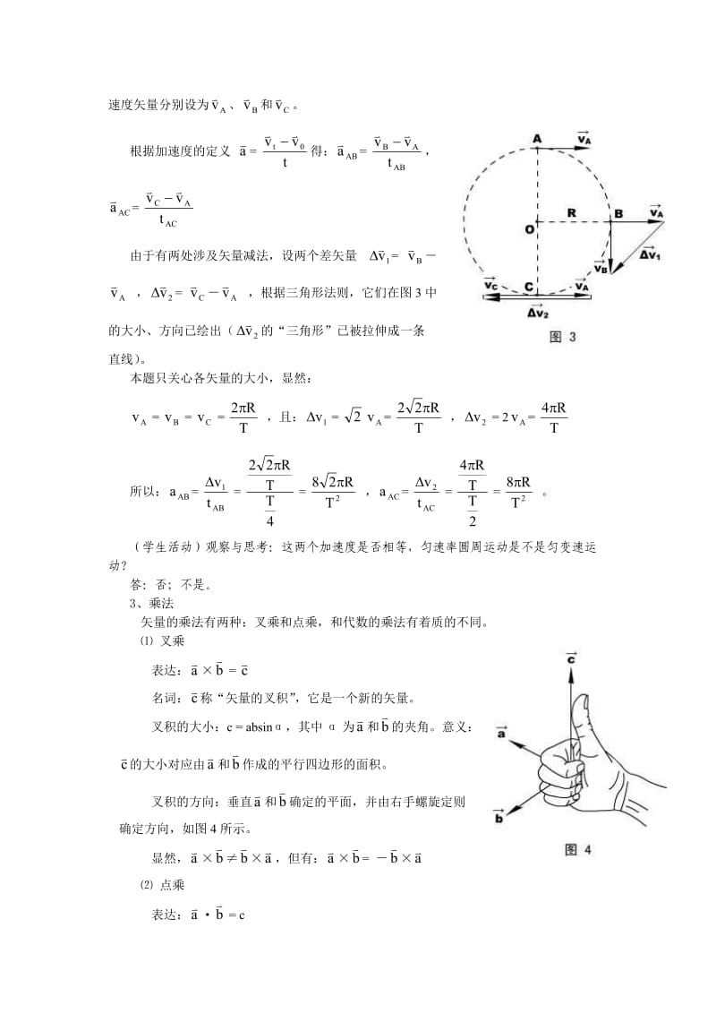 高中物理竞赛讲义(重点讲义).doc_第3页