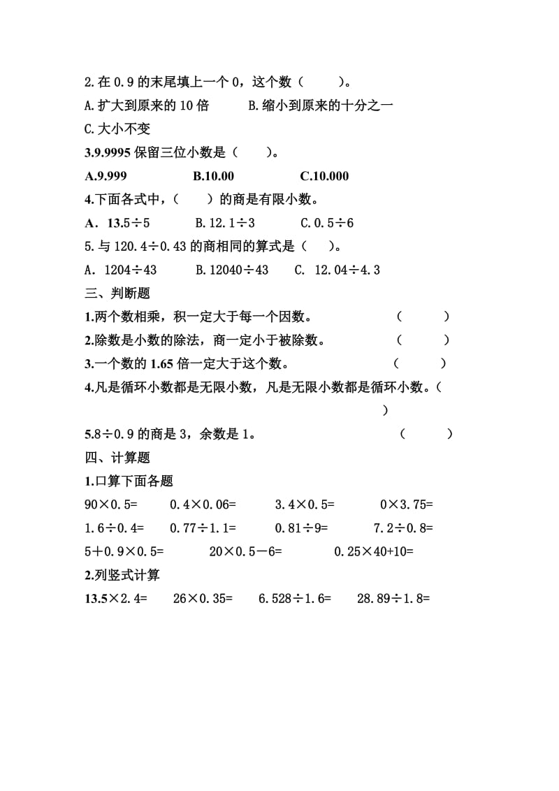 小学五级数学上册数学试卷份精选.docx_第2页