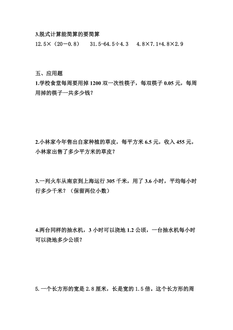 小学五级数学上册数学试卷份精选.docx_第3页