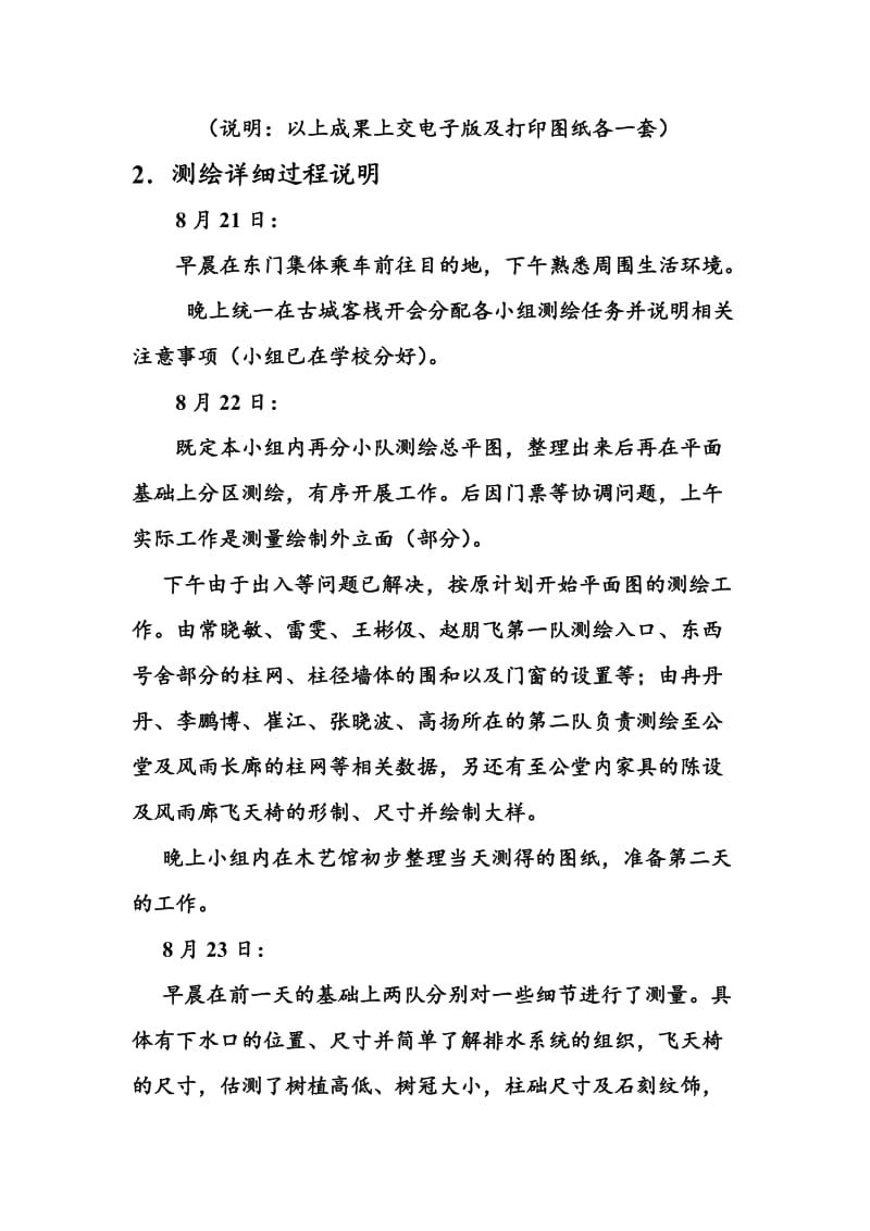 古建测绘实习报告.doc_第2页