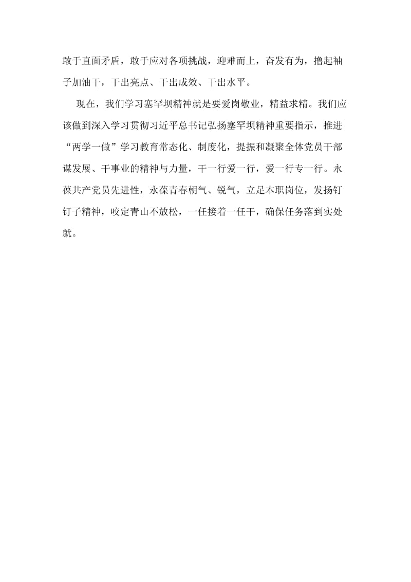 学习塞罕坝精神心得体会简稿范文.docx_第2页