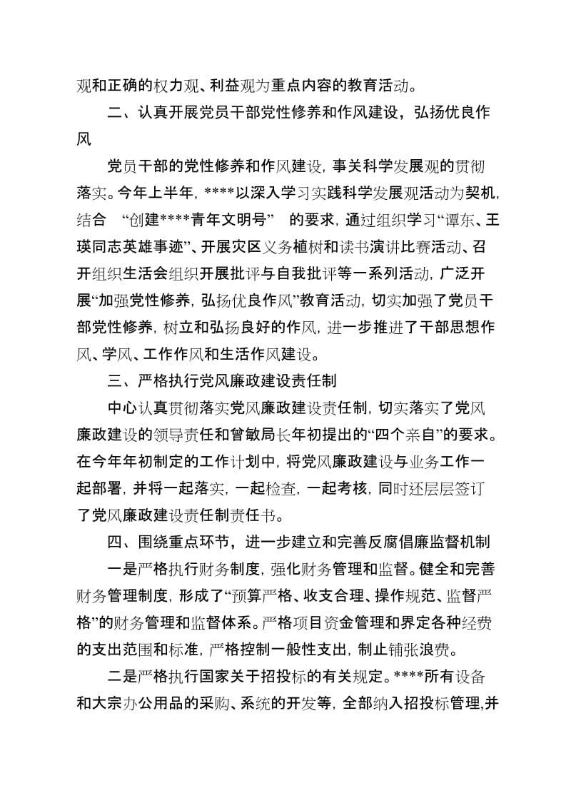 上半年党风廉政建设工作总结.doc_第2页