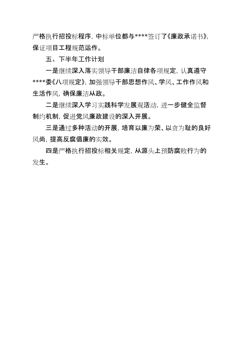 上半年党风廉政建设工作总结.doc_第3页