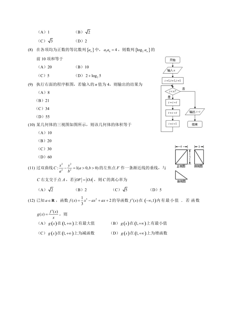 福州市届月高三综合质量数学文科试题含答案(WORD版).doc_第2页