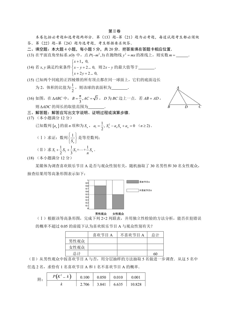 福州市届月高三综合质量数学文科试题含答案(WORD版).doc_第3页