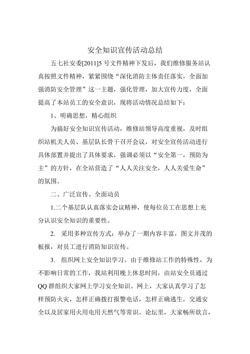 维修519活动小结.doc_第1页