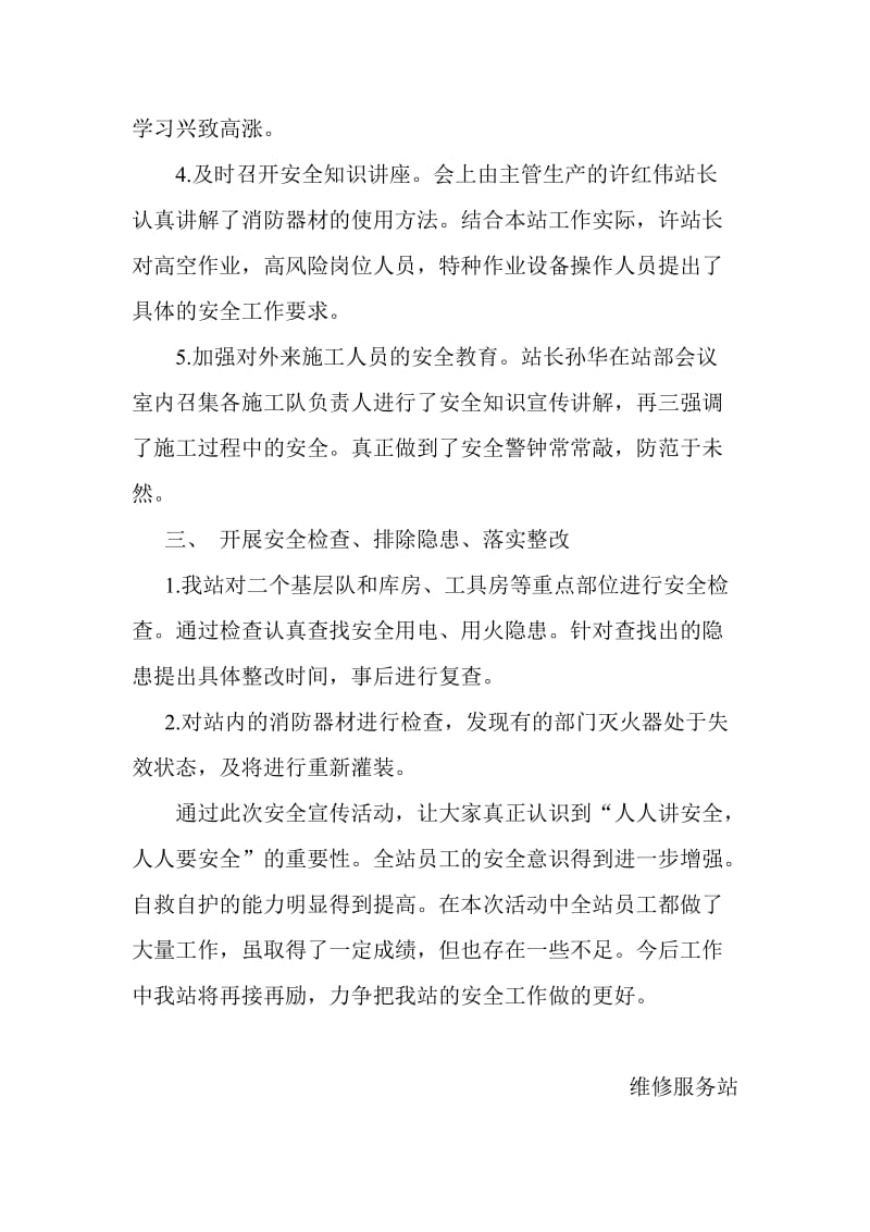 维修519活动小结.doc_第2页