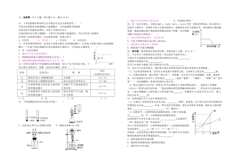 中考化学模拟试卷四(满分).doc_第2页