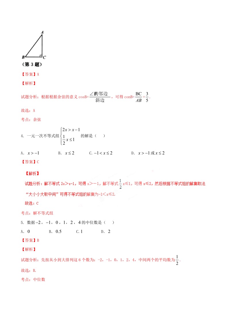 真题湖州市中考数学试题及答案解析(word版).doc_第2页