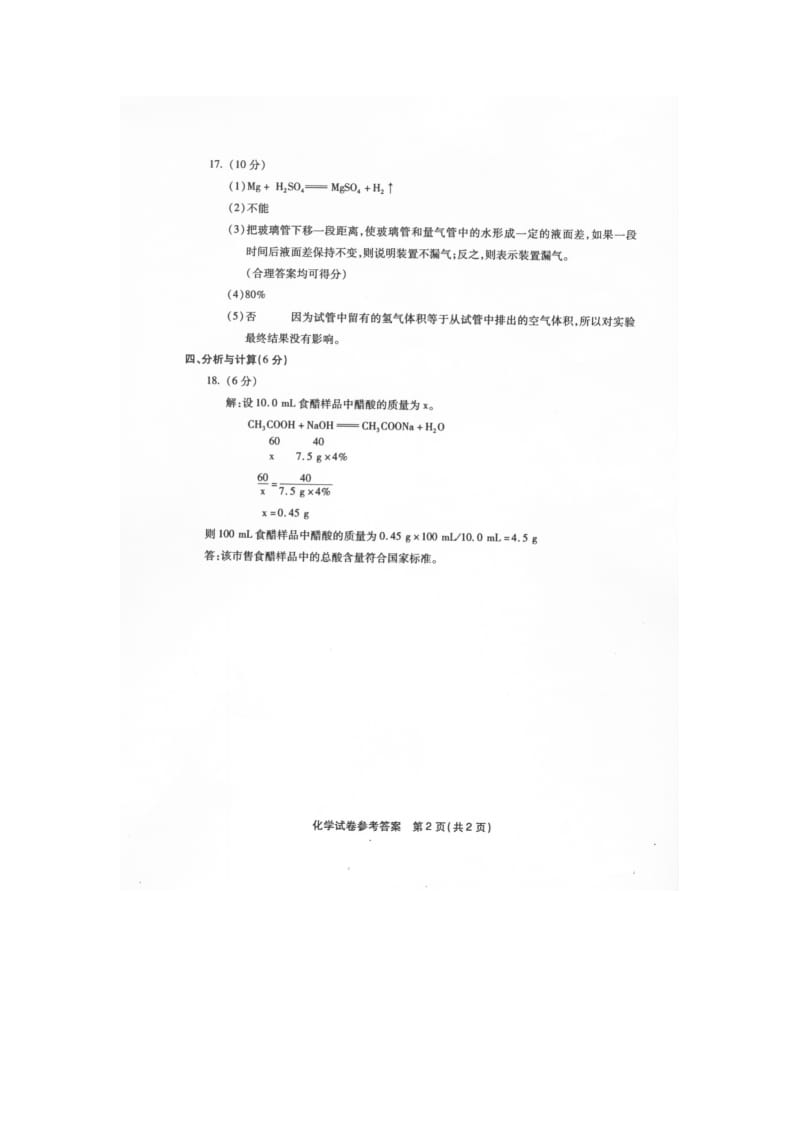 福州中考化学试题答案.doc_第2页