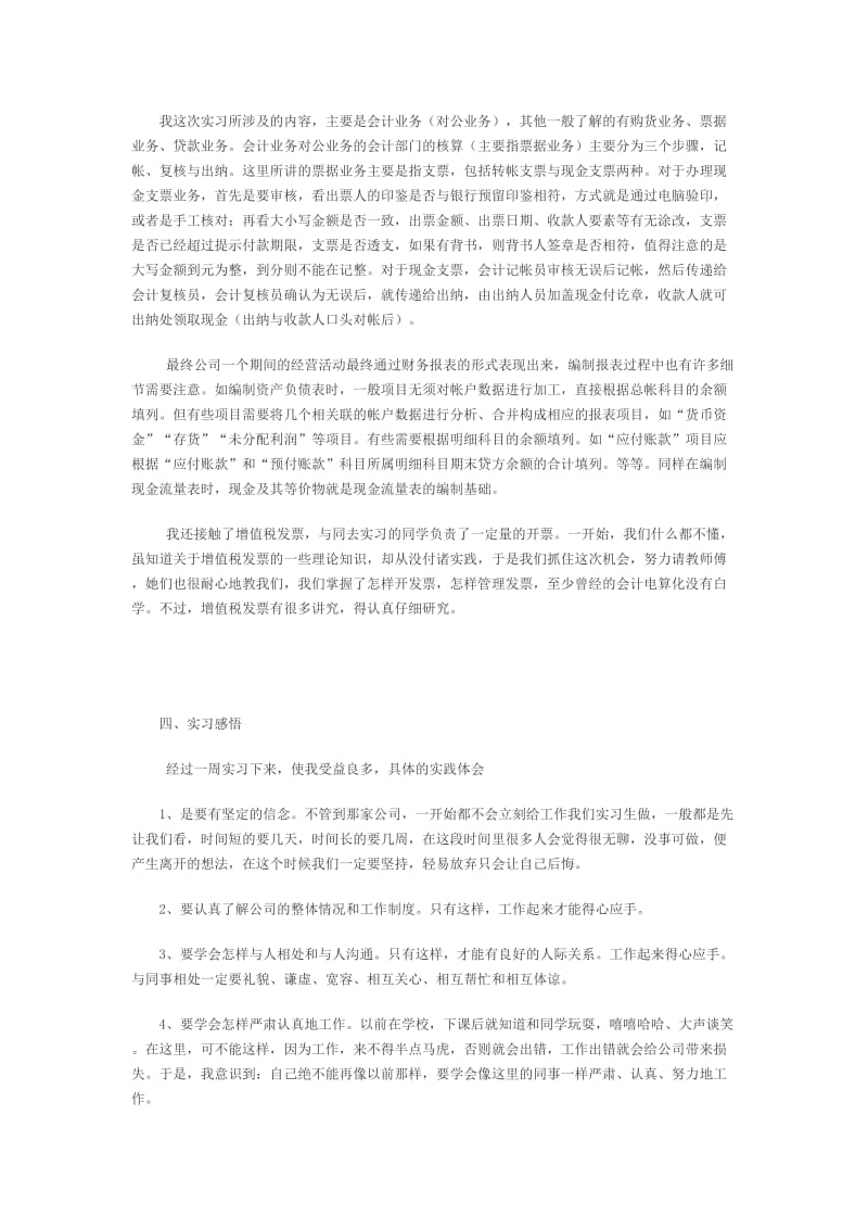 暑期财务科会计实习总结报告.doc_第2页