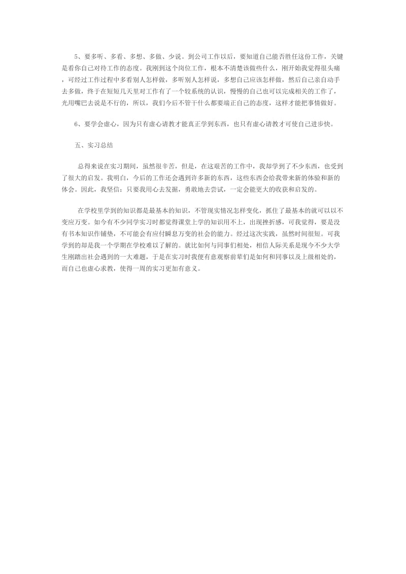 暑期财务科会计实习总结报告.doc_第3页